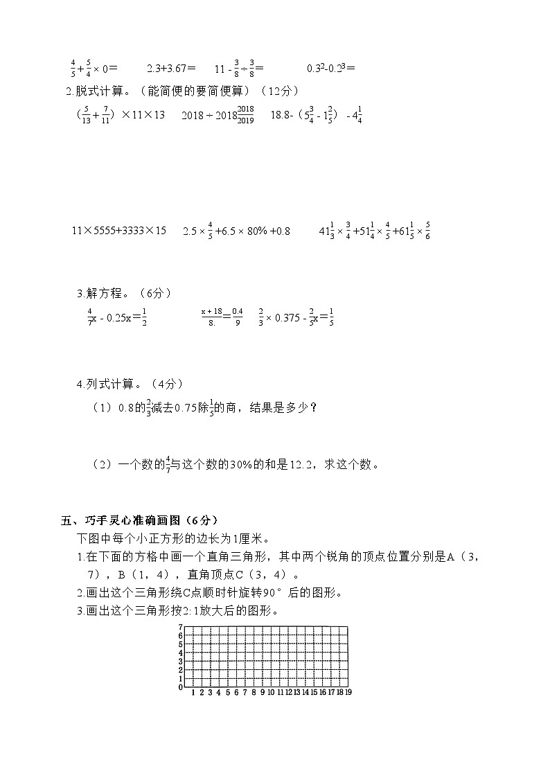 2023年浙江省温州市瑞安市实验小学小升初6月模拟预测数学试题第3页