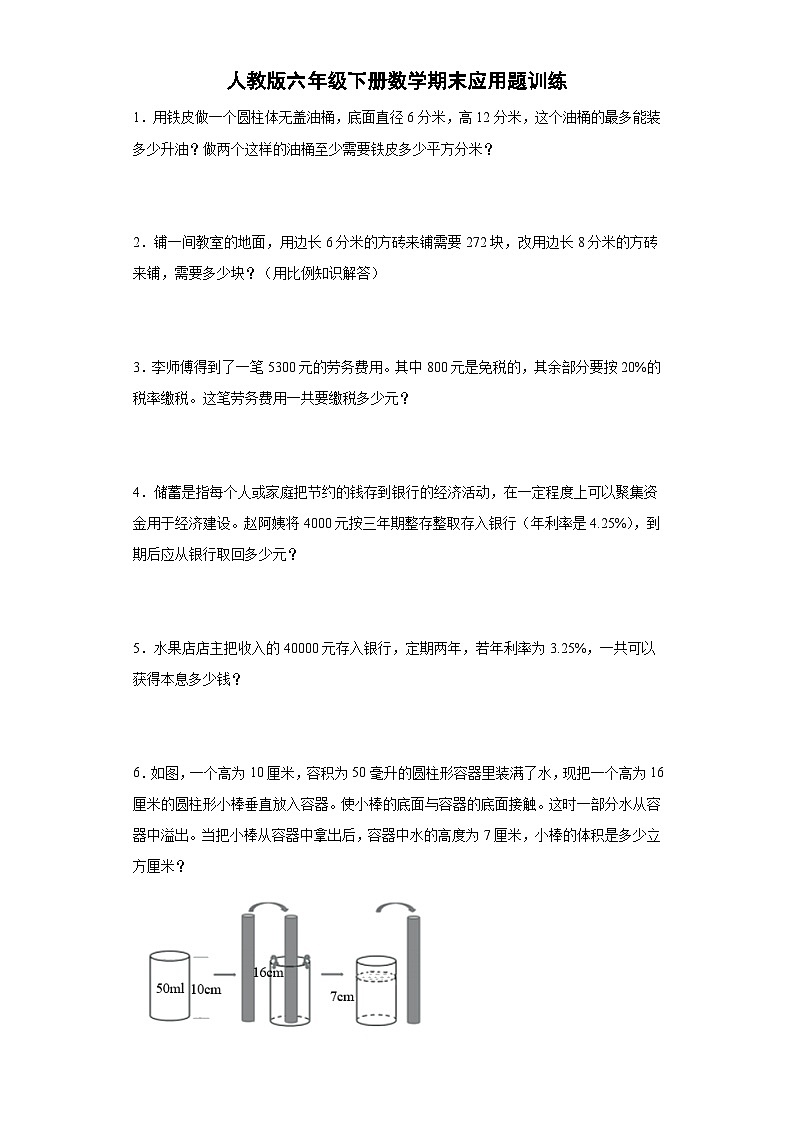 人教版六年级下册数学期末应用题训练（有答案）第1页