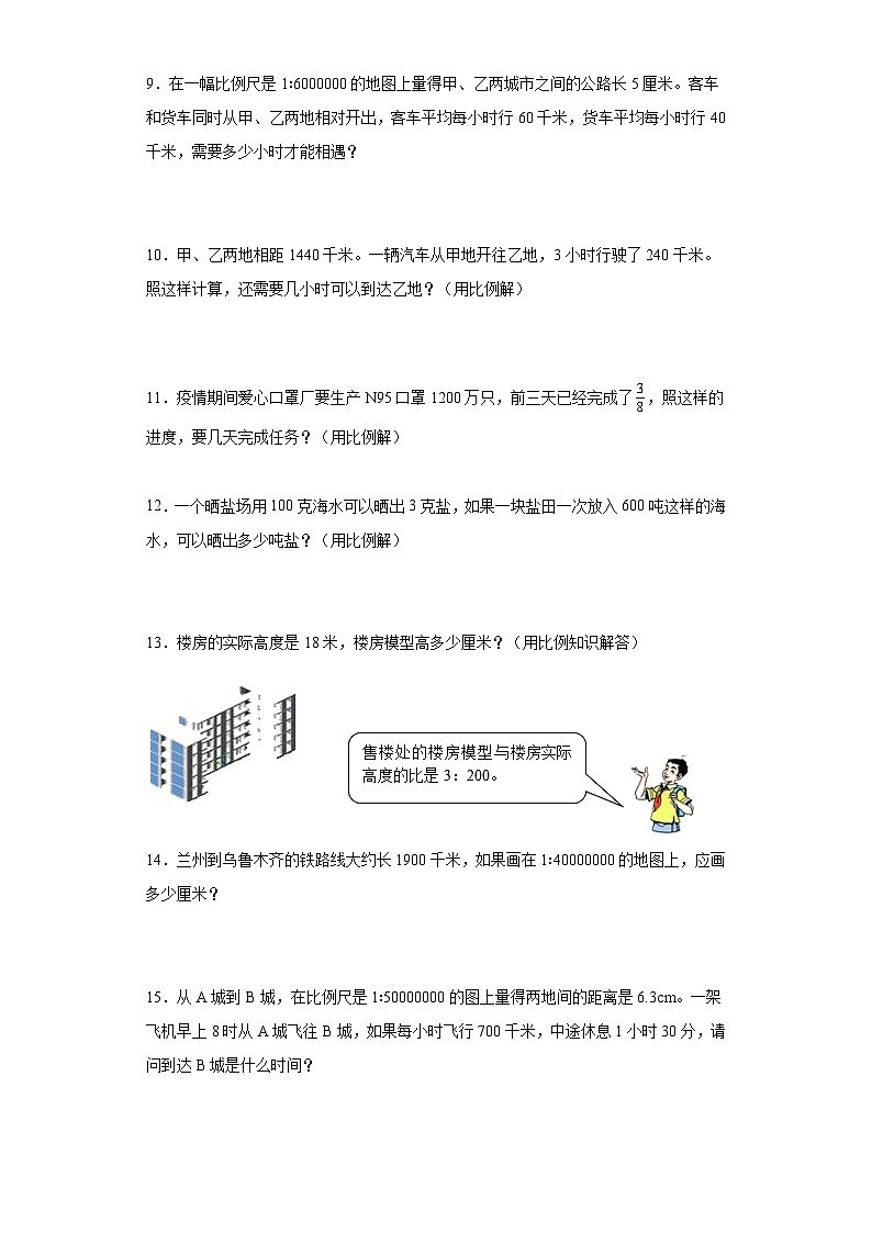 人教版六年级下册数学第四单元比例应用题训练（有答案）第2页