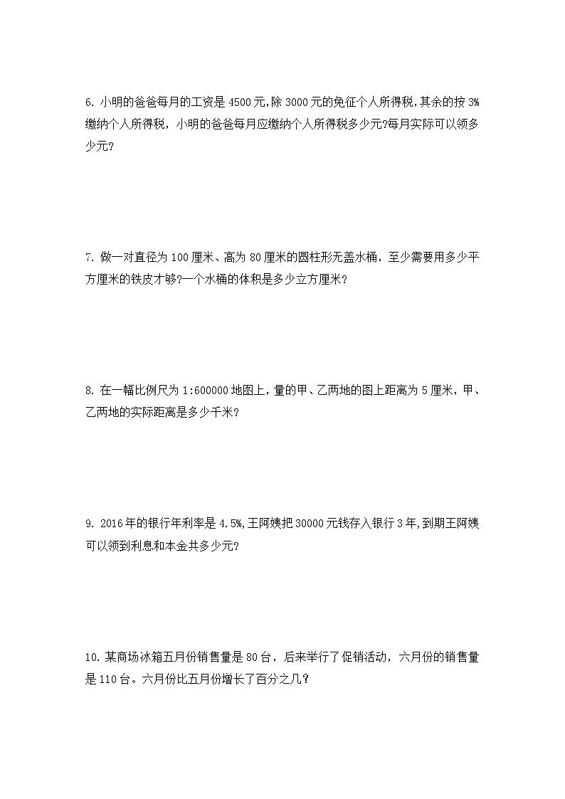人教版六年级下册数学  《重点应用题专题高分冲刺》（应用题）（无答案）第2页