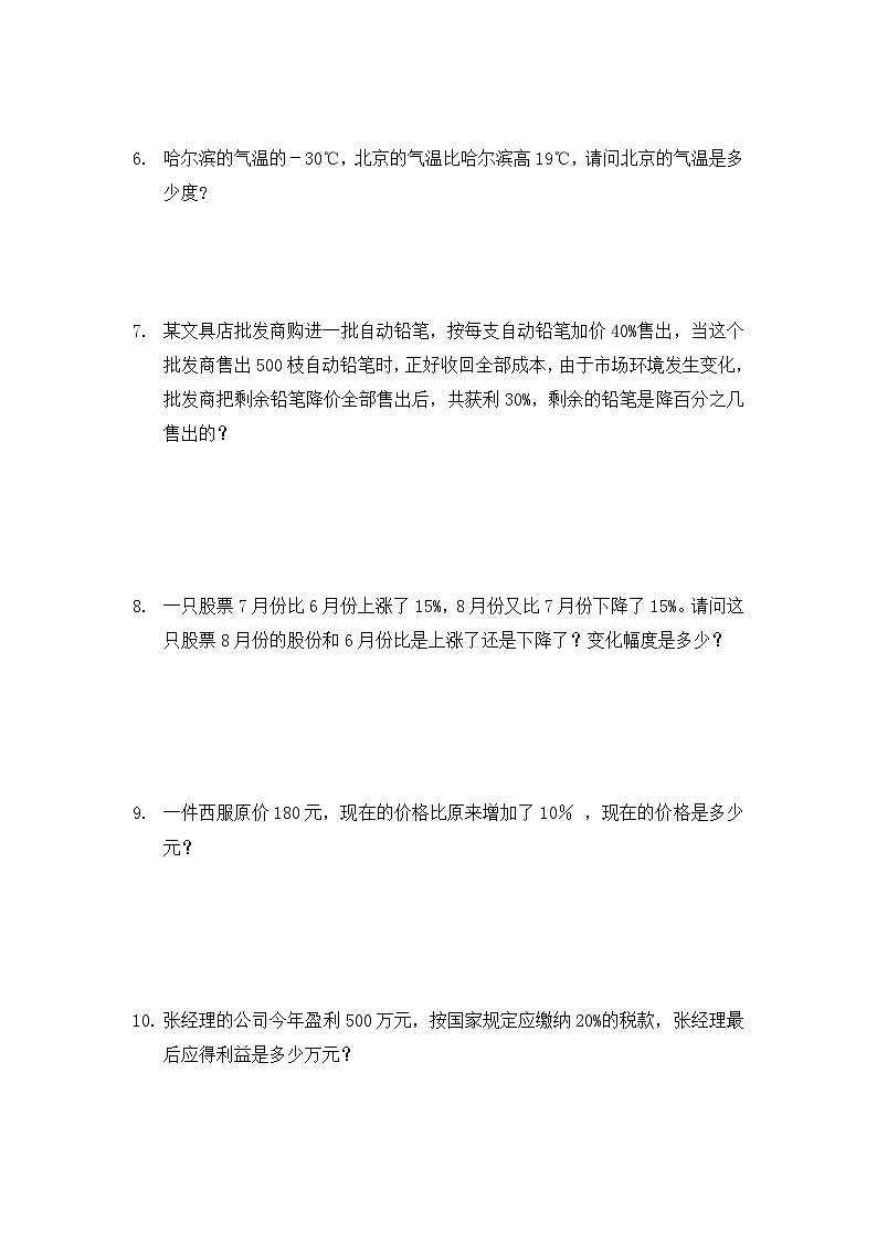 人教版六年级下册数学  《应用题能力提分训练》（应用题）（无答案）02