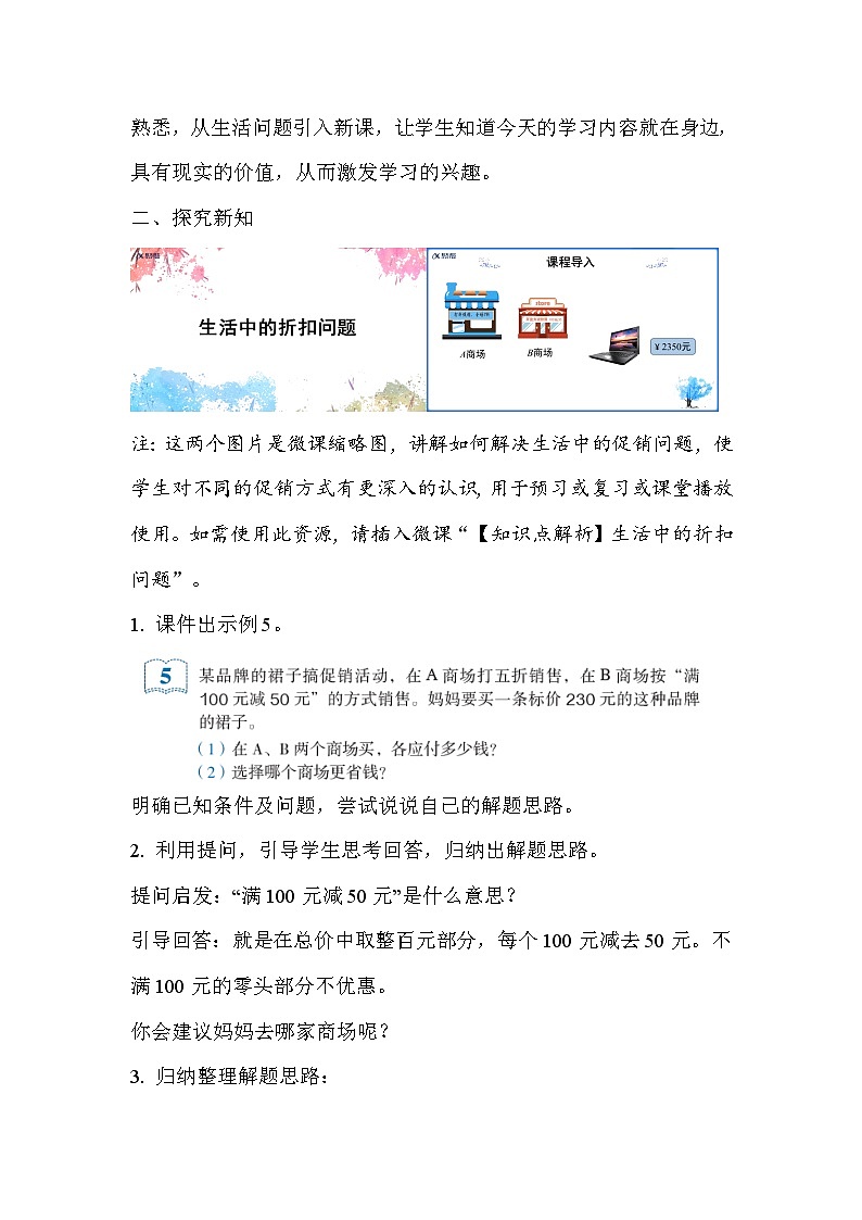 人教版六年级数学下册 2.5《解决问题》示范教学方案第2页