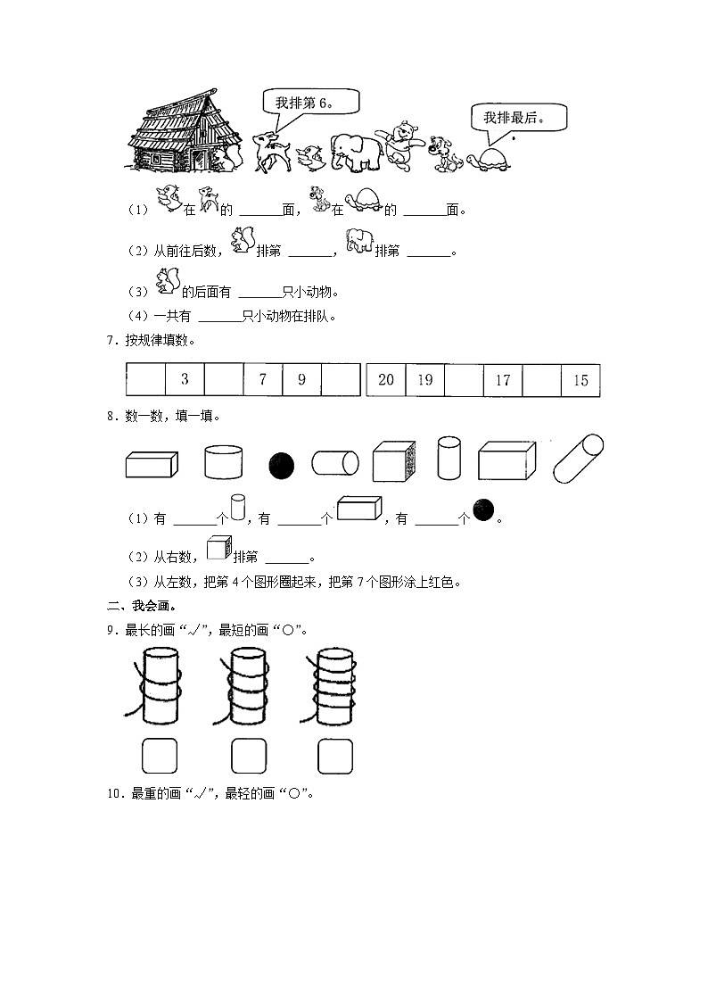 广东省深圳市罗湖区2022-2023学年一年级上学期期末数学试卷第2页