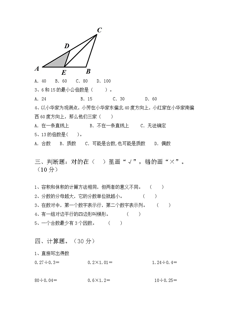 最新人教版五年级下册数学期末综合模拟试题（二）附答案第2页