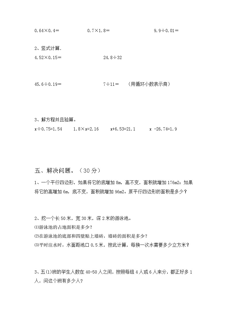 最新人教版五年级下册数学期末综合模拟试题（二）附答案第3页