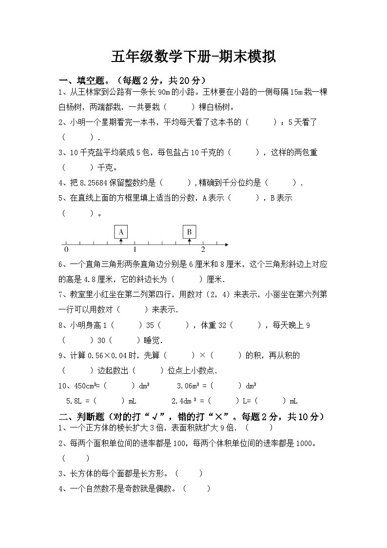 最新人教版五年级下册数学期末综合模拟试题（九）附答案第1页