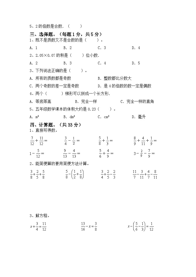 最新人教版五年级下册数学期末综合模拟试题（九）附答案第2页