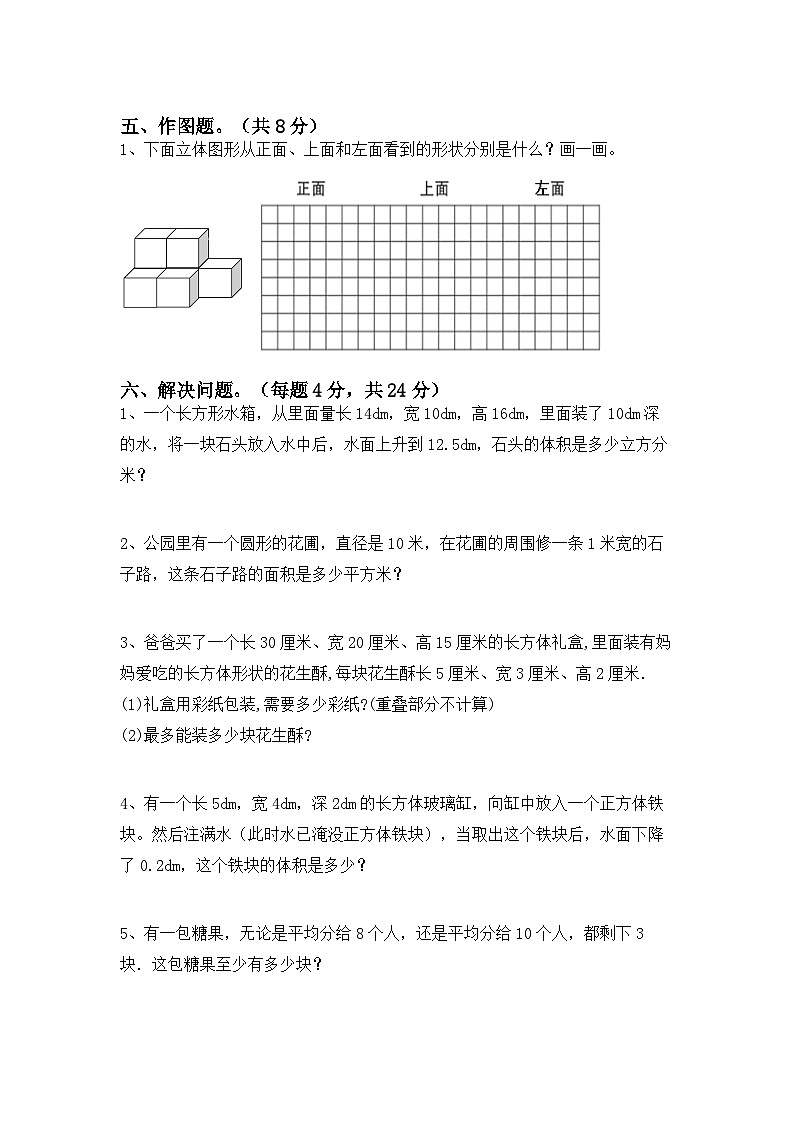 最新人教版五年级下册数学期末综合模拟试题（九）附答案第3页