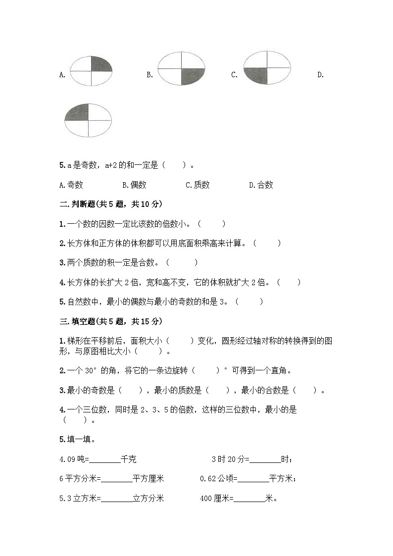最新人教版五年级下册数学期末综合模拟试题（六）附答案第2页