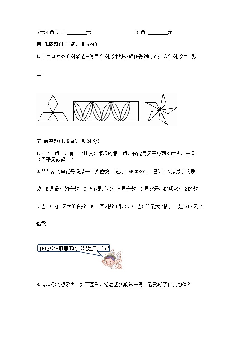 最新人教版五年级下册数学期末综合模拟试题（六）附答案第3页