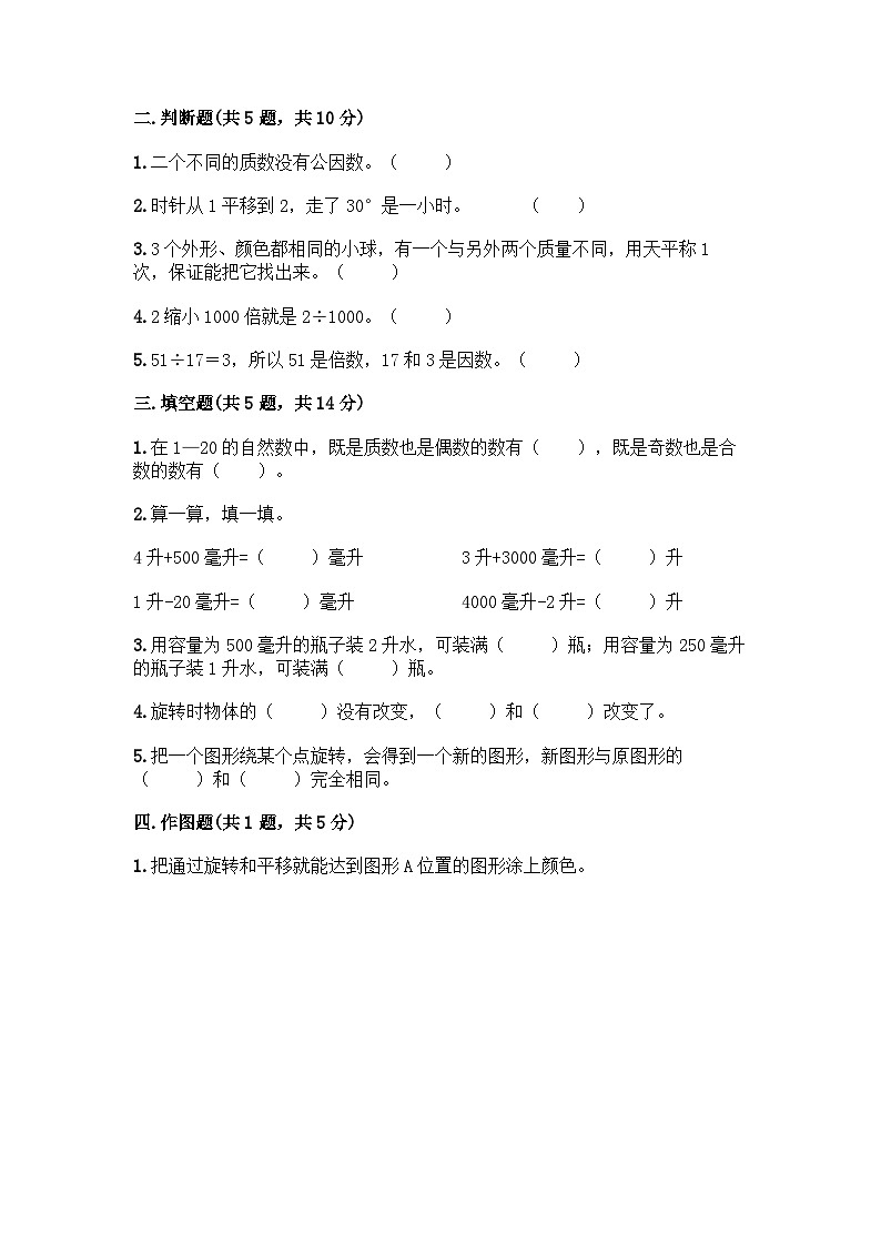 最新人教版五年级下册数学期末综合模拟试题（七）附答案第2页