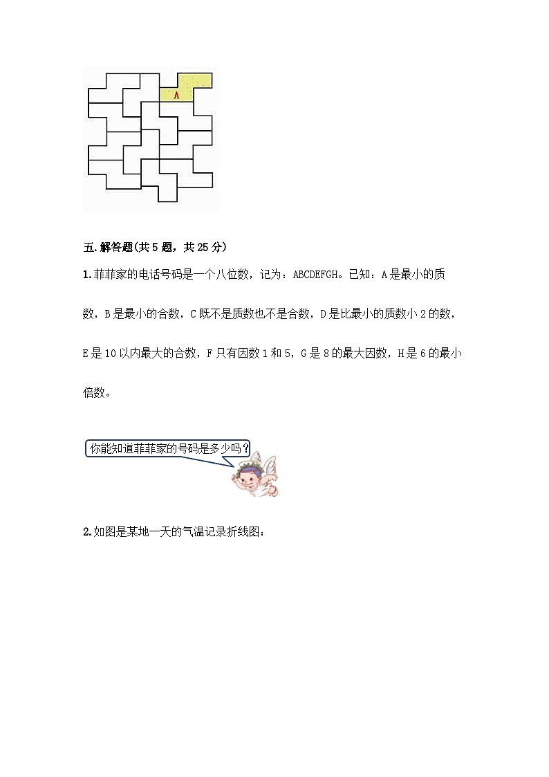 最新人教版五年级下册数学期末综合模拟试题（七）附答案第3页