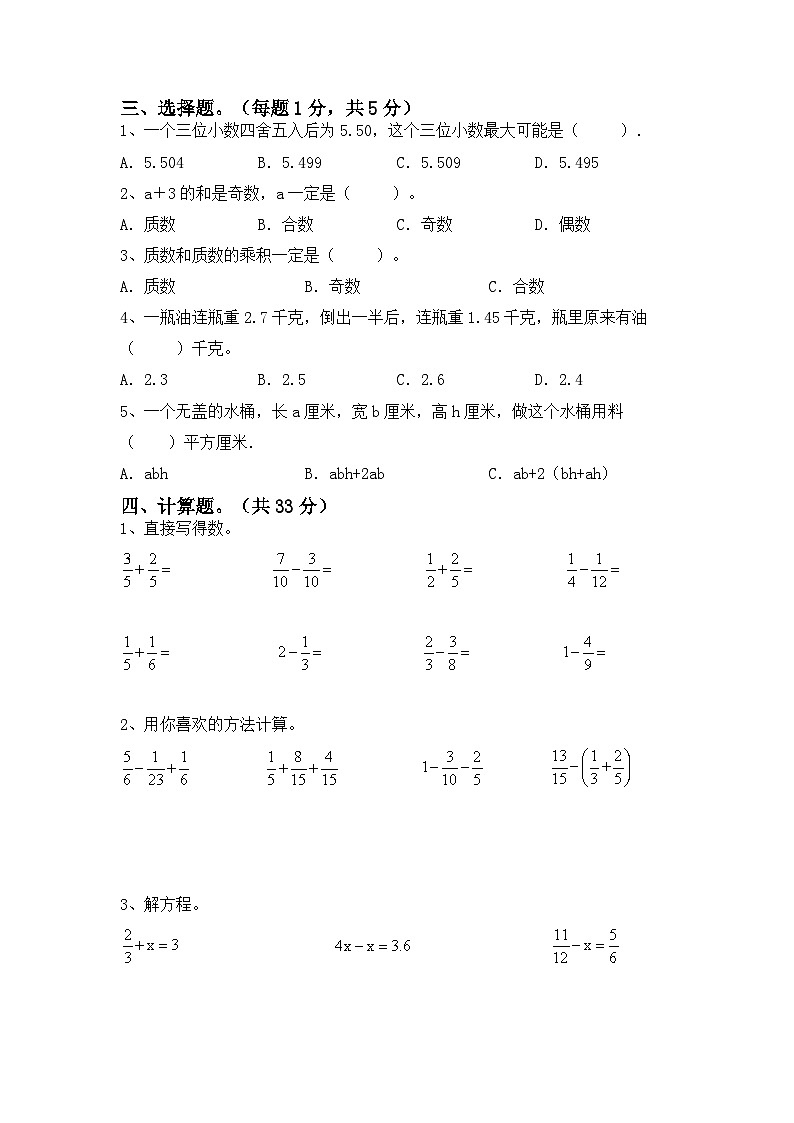 最新人教版五年级下册数学期末综合模拟试题（十）附答案第2页
