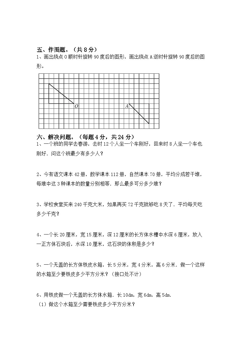 最新人教版五年级下册数学期末综合模拟试题（十）附答案第3页