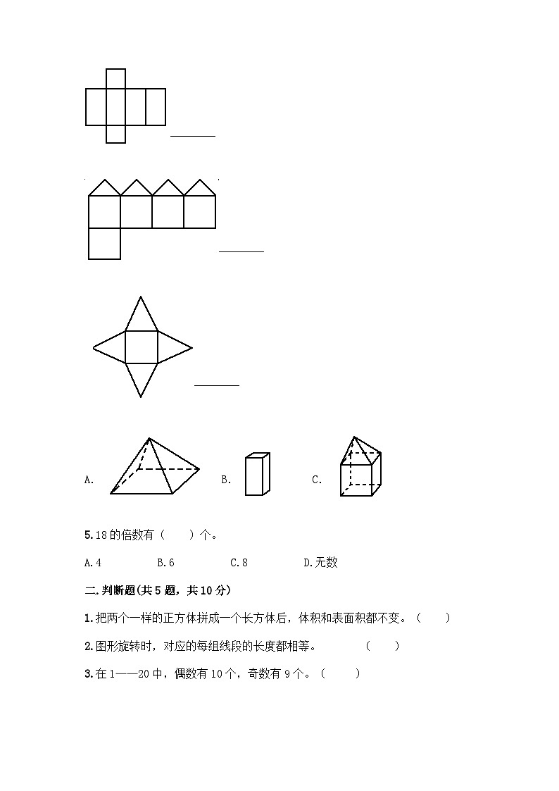 最新人教版五年级下册数学期末综合模拟试题（四）附答案第2页