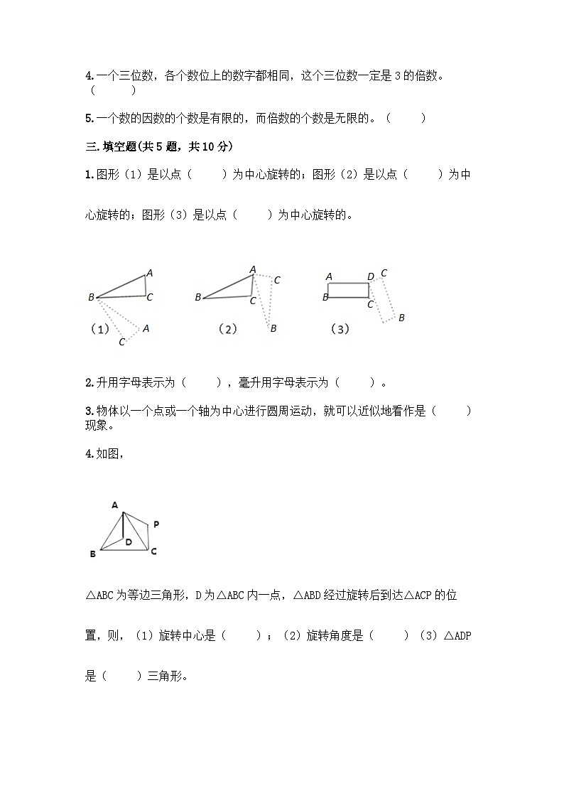 最新人教版五年级下册数学期末综合模拟试题（四）附答案第3页
