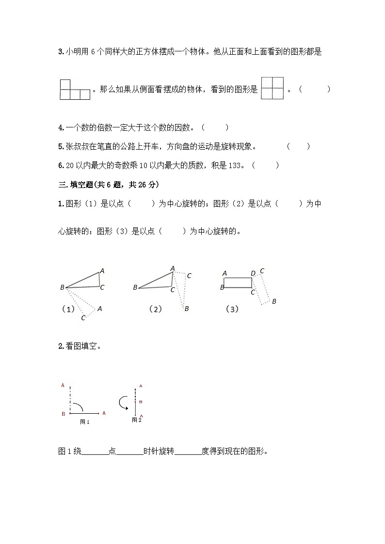 最新人教版五年级下册数学期末综合素质测评卷（六）附答案第2页