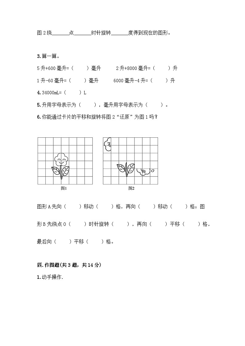 最新人教版五年级下册数学期末综合素质测评卷（六）附答案第3页
