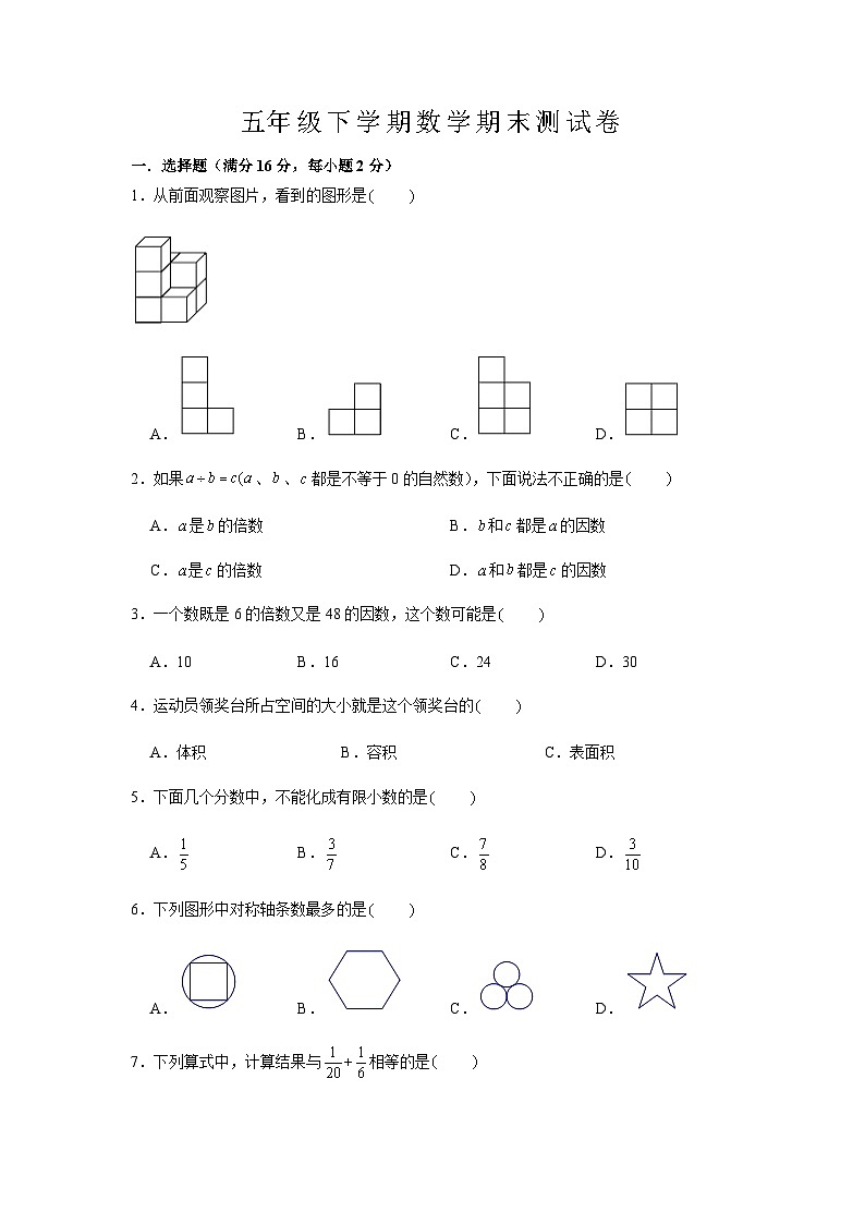 最新人教版五年级下册数学期末综合素质测评卷（四）附答案第1页