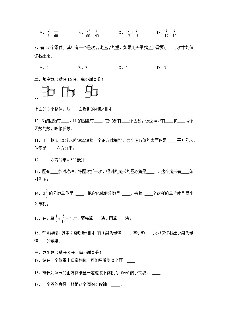最新人教版五年级下册数学期末综合素质测评卷（四）附答案第2页