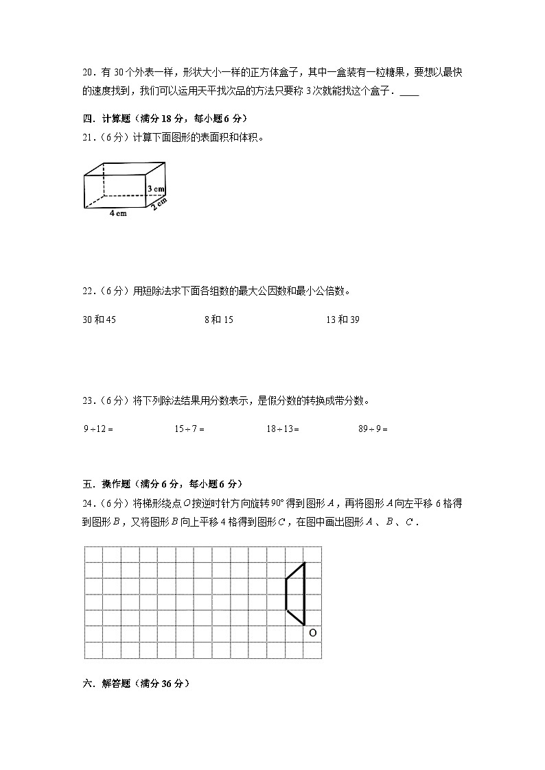 最新人教版五年级下册数学期末综合素质测评卷（四）附答案第3页