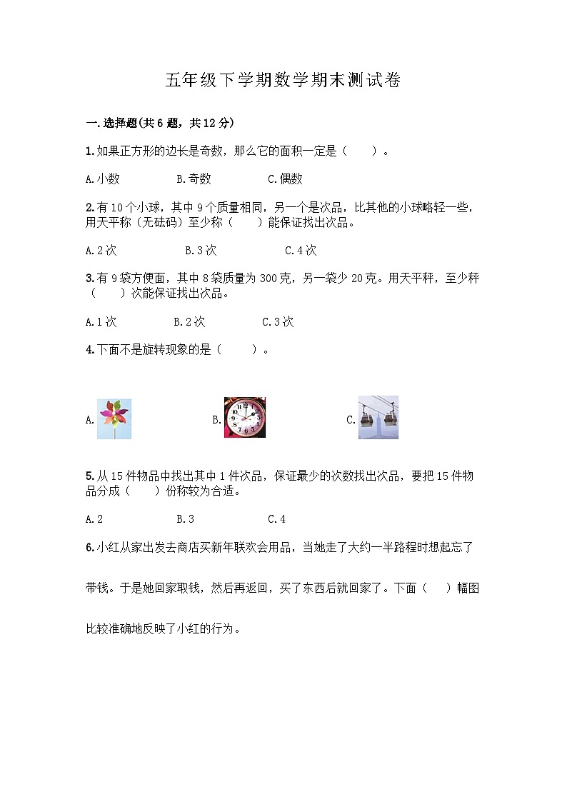 最新人教版五年级下册数学期末综合素质测评卷（五）附答案第1页