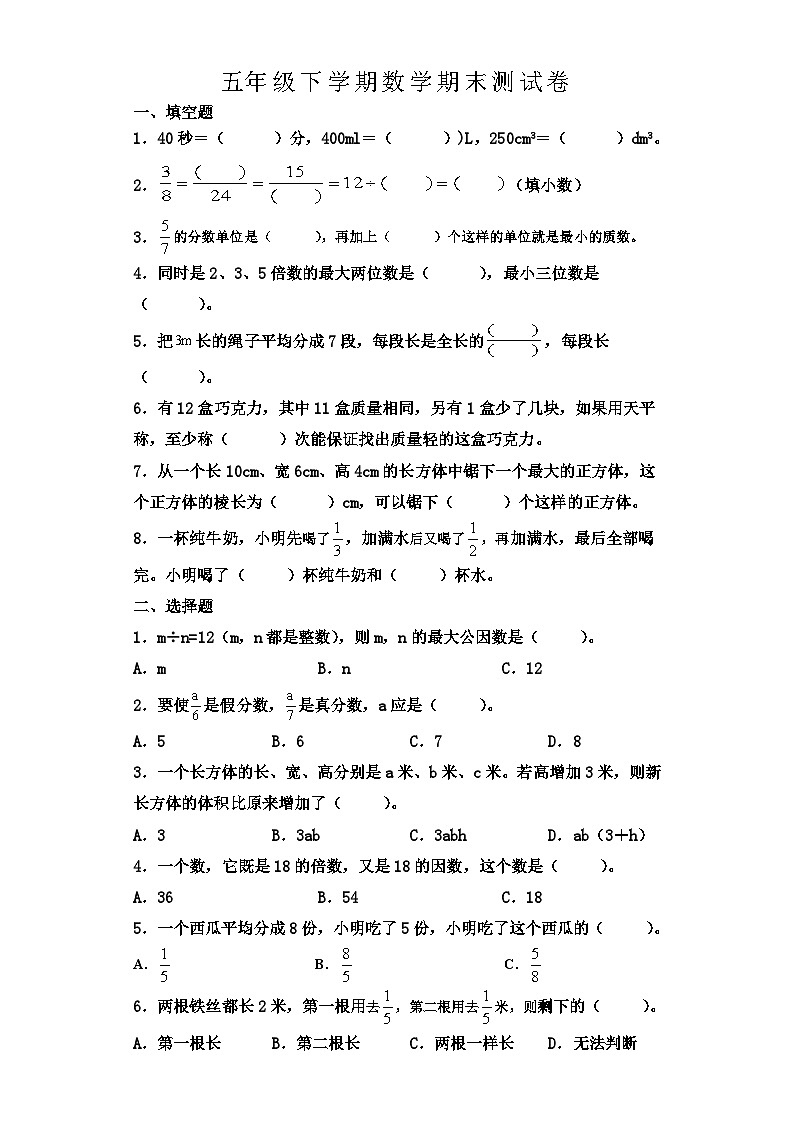 最新人教版五年级下册数学期末综合素质测评卷（一）附答案第1页