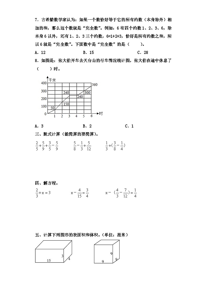 最新人教版五年级下册数学期末综合素质测评卷（一）附答案第2页