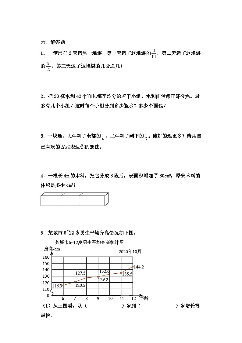 最新人教版五年级下册数学期末综合素质测评卷（一）附答案第3页