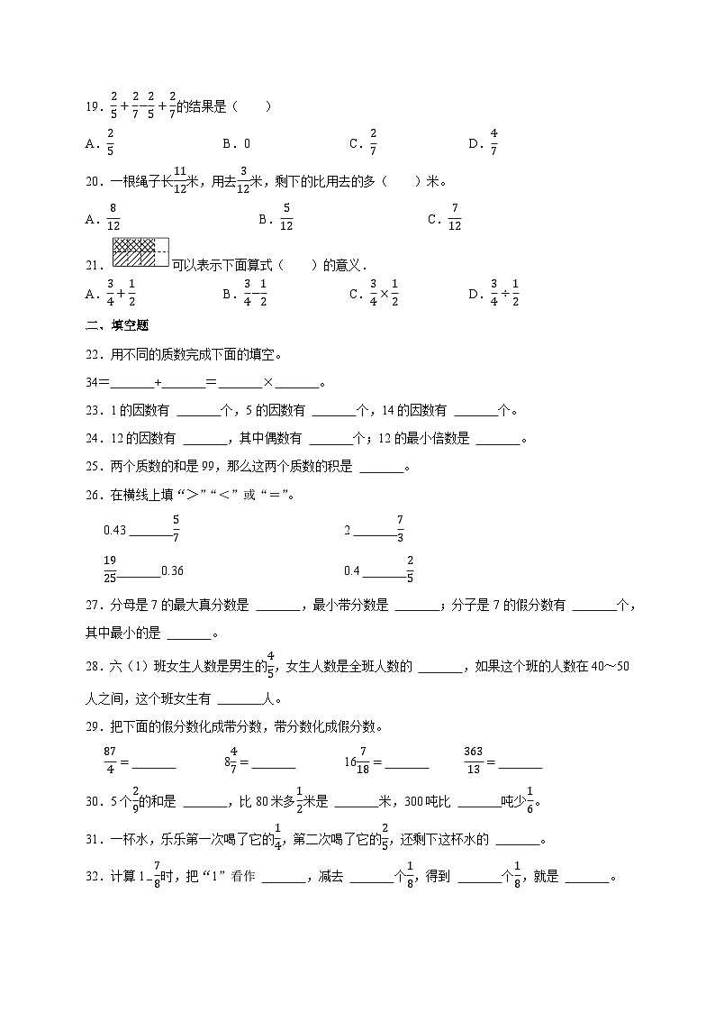 人教版数学五年级下册期末复习专题卷专题—— 数与代数（附答案）03