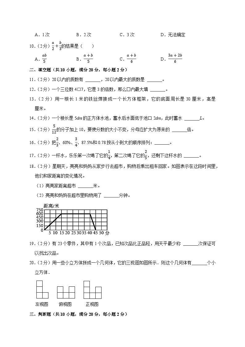 最新人教版数学五年级下册期末测试AB卷A基础测试（附答案）第2页