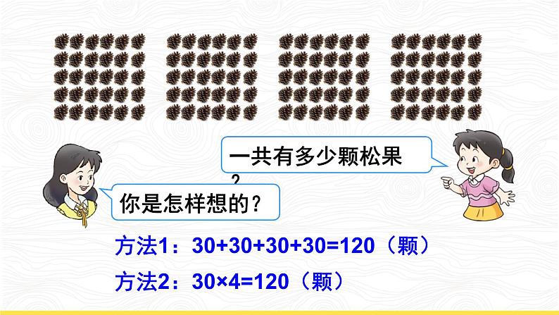 西南师大版数学三年级上册 2.2.1一位数乘三位数的口算课件PPT第4页