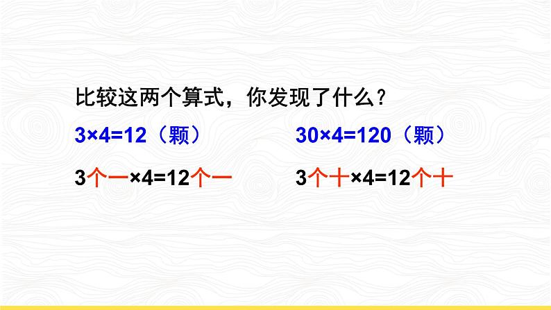 西南师大版数学三年级上册 2.2.1一位数乘三位数的口算课件PPT第5页