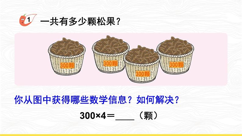 西南师大版数学三年级上册 2.2.1一位数乘三位数的口算课件PPT第6页