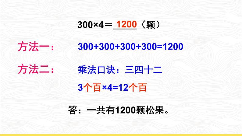 西南师大版数学三年级上册 2.2.1一位数乘三位数的口算课件PPT第7页