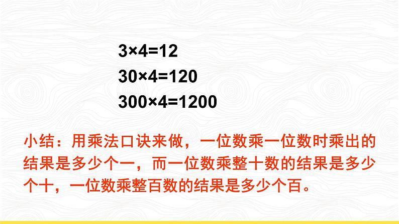 西南师大版数学三年级上册 2.2.1一位数乘三位数的口算课件PPT第8页