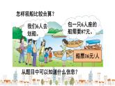 西南師大版數(shù)學(xué)三年級(jí)上冊(cè) 4.3.2問(wèn)題解決（2）課件PPT