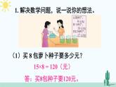 西南師大版數(shù)學(xué)三年級(jí)上冊(cè) 總復(fù)習(xí) 問(wèn)題解決課件PPT