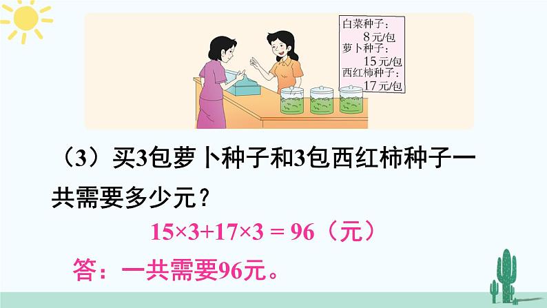 西南师大版数学三年级上册 总复习 问题解决课件PPT04