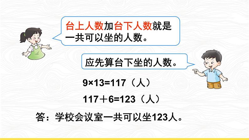 西南师大版数学三年级上册 2.3.1解决问题（1）课件PPT05