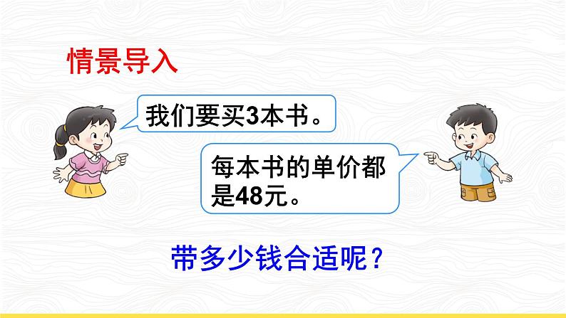 西南师大版数学三年级上册 2.3.2解决问题（2）课件PPT02