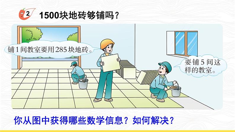 西南师大版数学三年级上册 2.3.2解决问题（2）课件PPT03