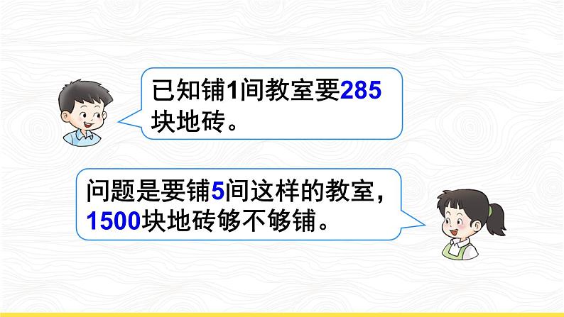 西南师大版数学三年级上册 2.3.2解决问题（2）课件PPT04