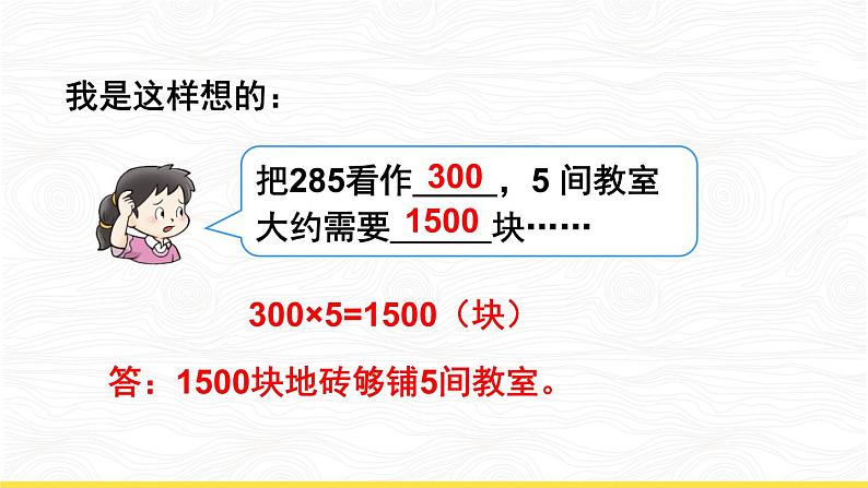 西南师大版数学三年级上册 2.3.2解决问题（2）课件PPT05