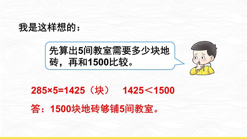 西南师大版数学三年级上册 2.3.2解决问题（2）课件PPT06