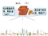 西南师大版数学三年级上册 4.1.3两位数除以一位数的笔算课件PPT