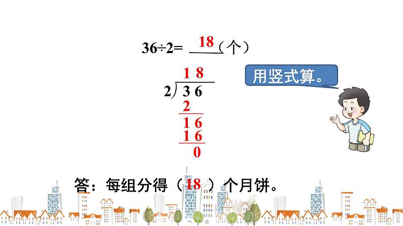 西南师大版数学三年级上册 4.1.3两位数除以一位数的笔算课件PPT第7页