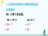 西南师大版数学三年级上册 总复习 四则混合运算课件PPT
