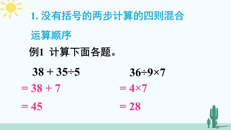 西南师大版数学三年级上册 总复习 四则混合运算课件PPT第2页