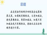 西南师大版数学三年级上册 总复习 四则混合运算课件PPT